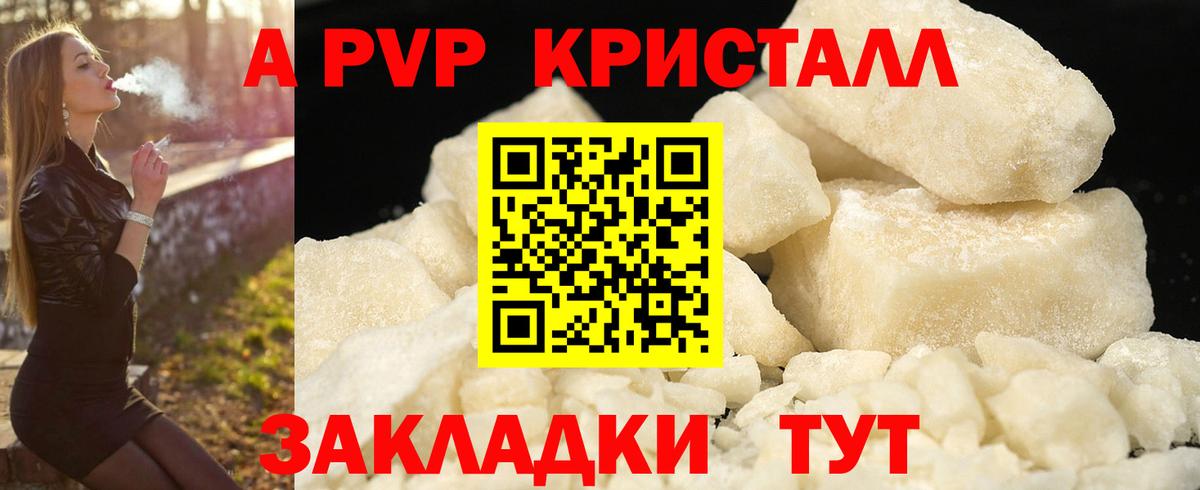 Alfa_PVP крисы CK  Альфа ПВП  Вход с VPN  Крымск  A-PVP крисы CK 
