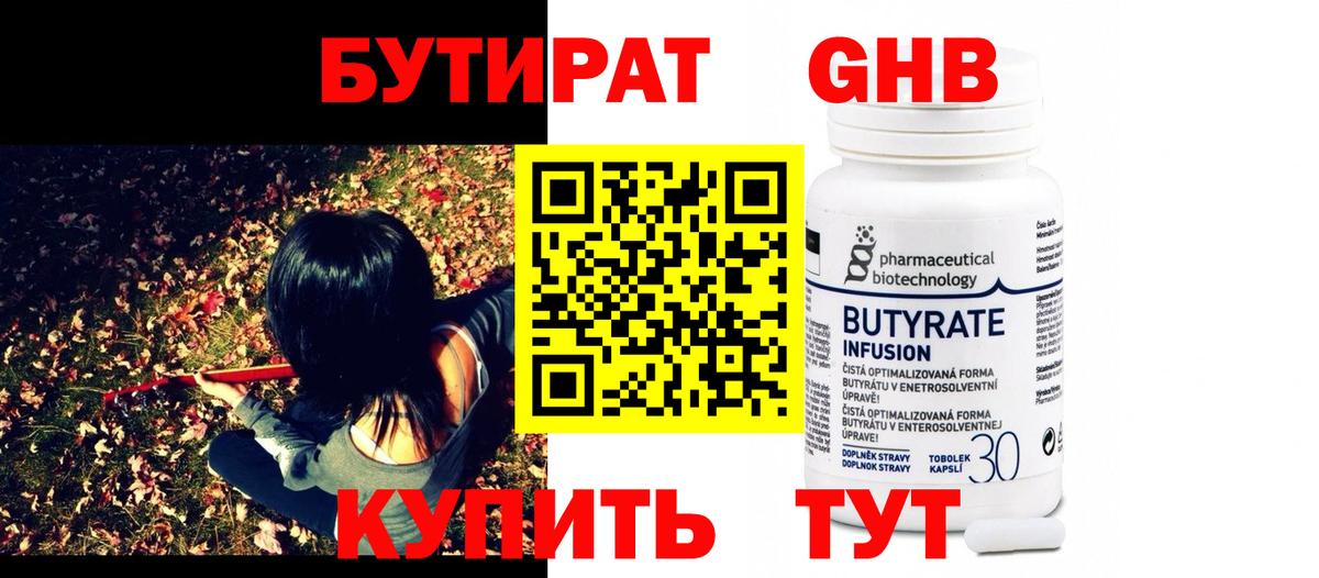 Бутират оксибутират Крымск
