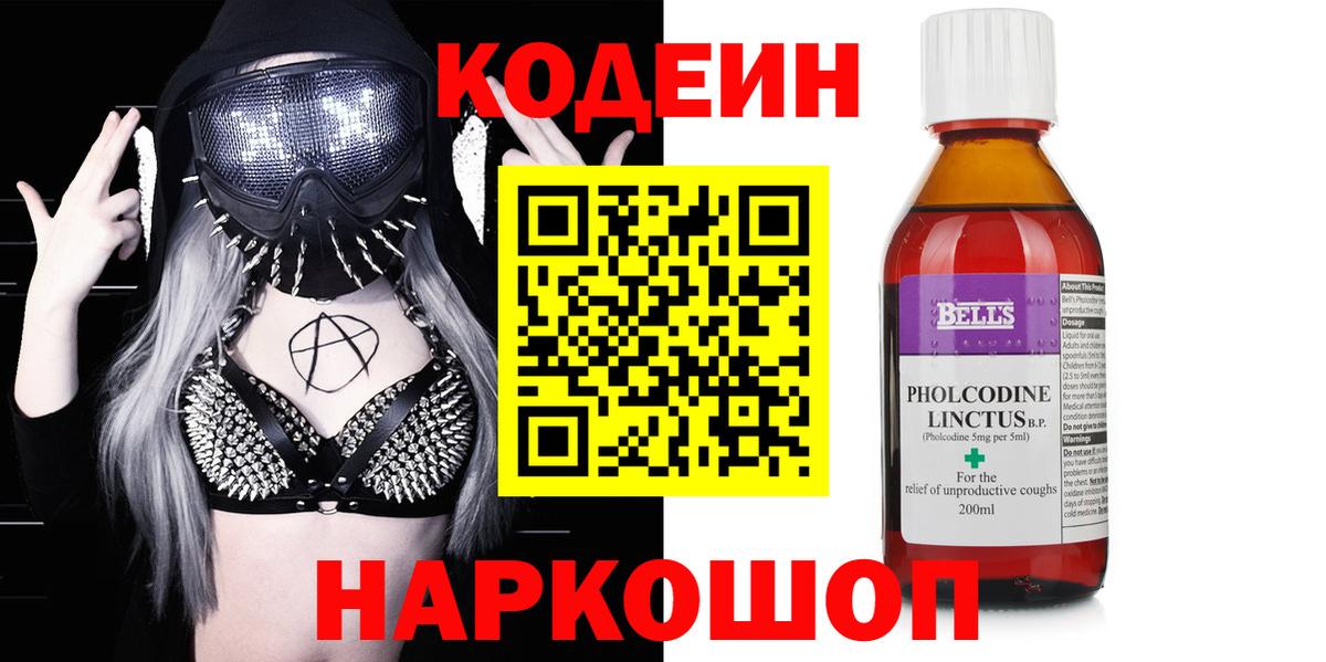Кодеиновый сироп Lean Purple Drank  Вход с VPN  Кодеин Purple Drank  Крымск 