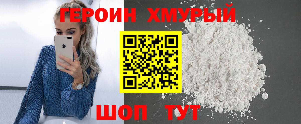 Крымск  Героин герыч  Вход с VPN 