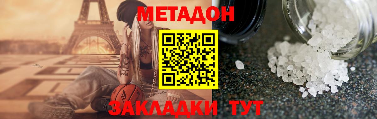 Крымск  Метадон methadone  Вход с VPN  Метадон VHQ 